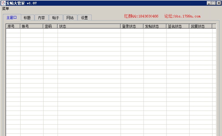 豆瓣小组群发软件 v1.14 豆瓣小组群发软件 v1.14