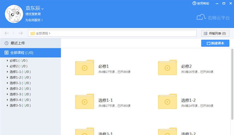 天天象上名师云平台 v2.0.20.6 天天象上名师云平台 v2.0.20.6