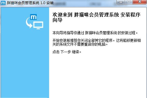 胖猫咪会员管理软件 v1.4 胖猫咪会员管理软件 v1.4