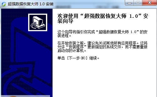 超强数据恢复大师 v1.5