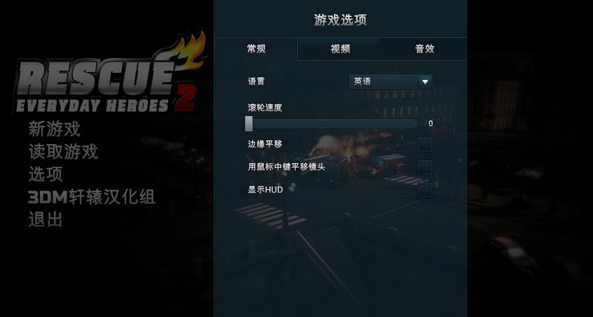 救援行动2全职英雄汉化补丁 v1.7 救援行动2全职英雄汉化补丁 v1.7