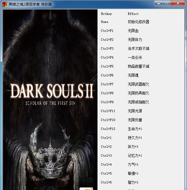 黑暗之魂2二十项修改器 v3.6 黑暗之魂2二十项修改器 v3.6