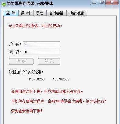 QQ四国军棋作弊器 v5.25 QQ四国军棋作弊器 v5.25