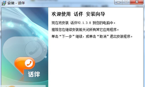 话伴 v2.1.3.19 话伴 v2.1.3.19
