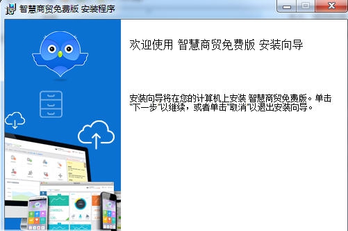 智慧商贸进销存 v4.1.8 智慧商贸进销存 v4.1.8