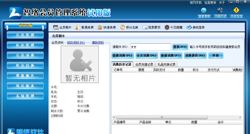 智络可视卡管理系统 v6.9.1.6 智络可视卡管理系统 v6.9.1.6