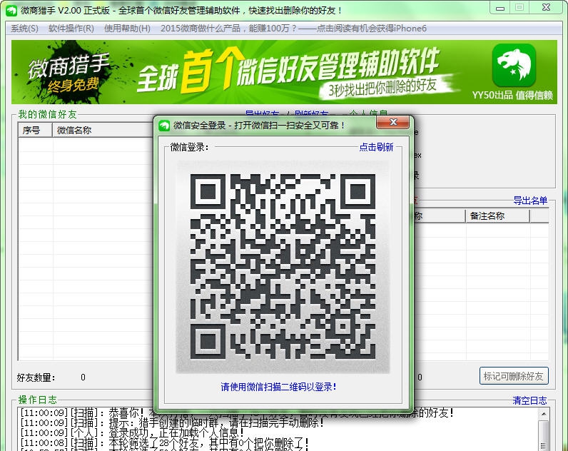 微商猎手 v2.24 微商猎手 v2.24