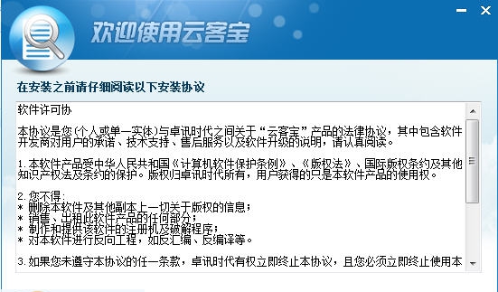 卓讯云客宝 v3.6.1.7