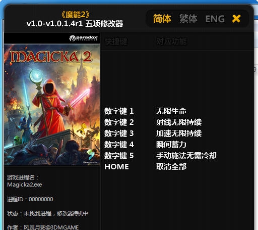 魔法对抗2五项修改器 v2.4 魔法对抗2五项修改器 v2.4