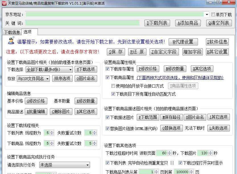 亚马逊商品批量复制采集软件 v1.01.7 亚马逊商品批量复制采集软件 v1.01.7