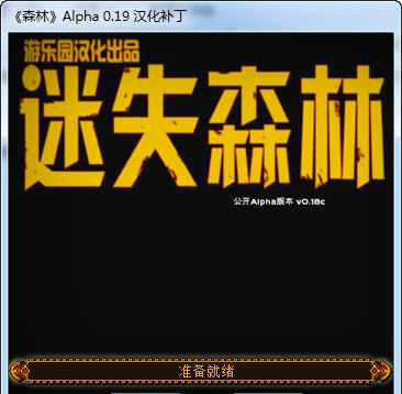 森林汉化补丁 v2.7 森林汉化补丁 v2.7