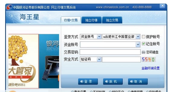中国银河证券海王星 v2.60 中国银河证券海王星 v2.60