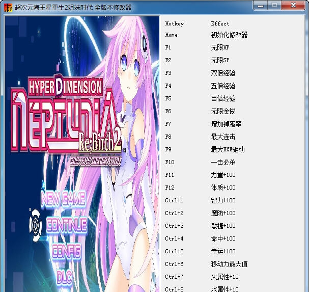超次元海王星2二十二项修改器 v3.3