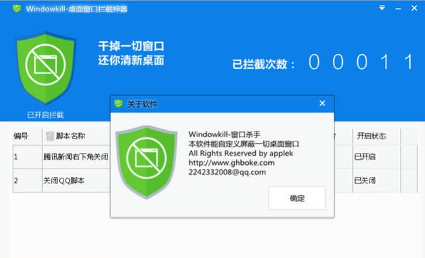 windowkill(桌面窗口拦截神器) v1.5 windowkill(桌面窗口拦截神器) v1.5