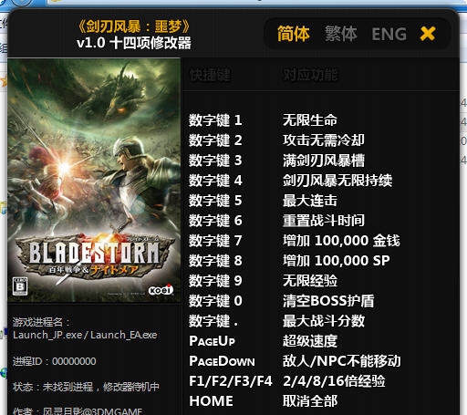 剑刃风暴十四项修改器 v3.4 剑刃风暴十四项修改器 v3.4
