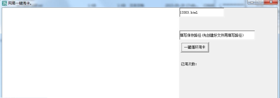 网易一键淘卡 v1.6 网易一键淘卡 v1.6
