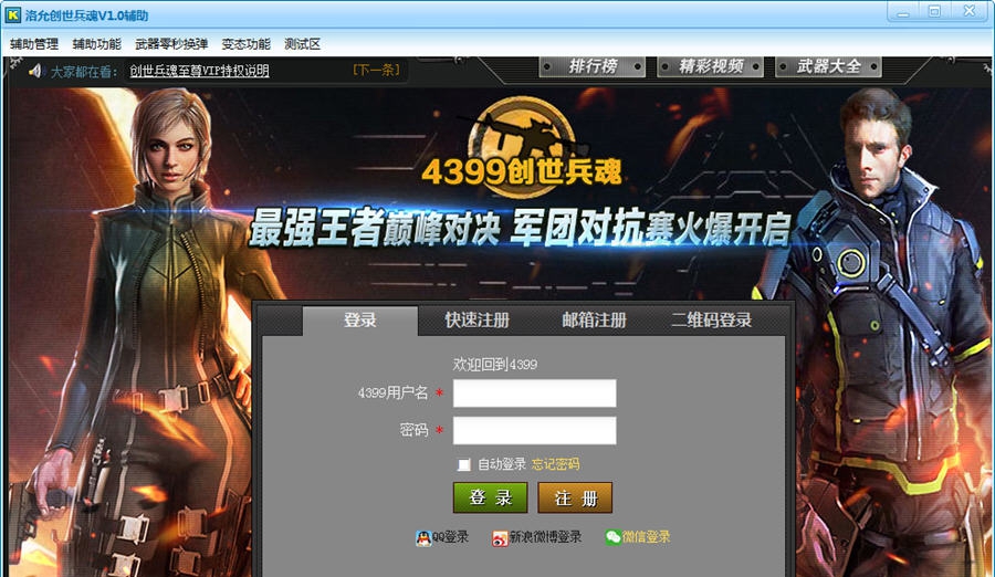 九九工作室洛允创始兵魂辅助 v1.5 九九工作室洛允创始兵魂辅助 v1.5