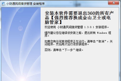 小财通民间借贷管理系统 v1.3.0.973 小财通民间借贷管理系统 v1.3.0.973