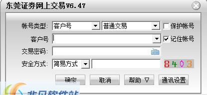 东莞证券财富通独立交易版 v6.67 东莞证券财富通独立交易版 v6.67
