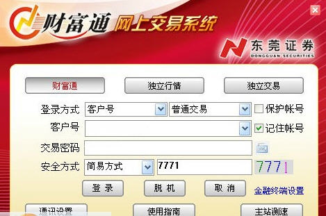 东莞证券财富通繁体版 v6.66 东莞证券财富通繁体版 v6.66