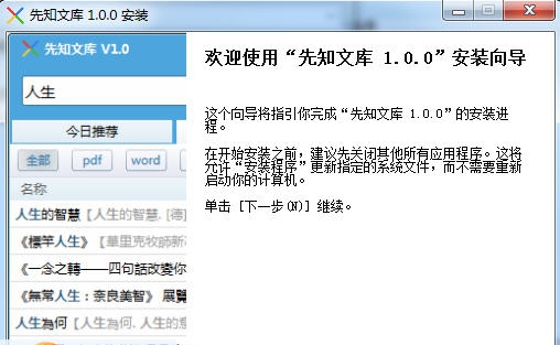 先知文库 v1.0.5 先知文库 v1.0.5