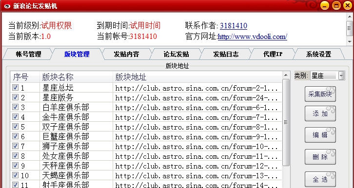 新浪论坛发贴机 v1.5 新浪论坛发贴机 v1.5