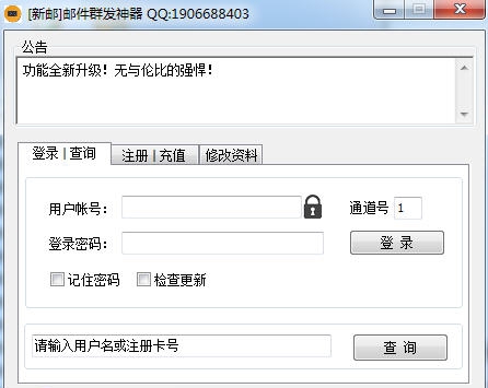 新邮邮件群发神器 v10313 新邮邮件群发神器 v10313
