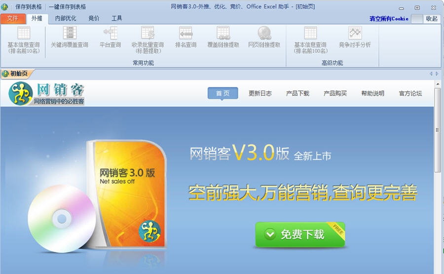 网销客 v3.0.160419 网销客 v3.0.160419