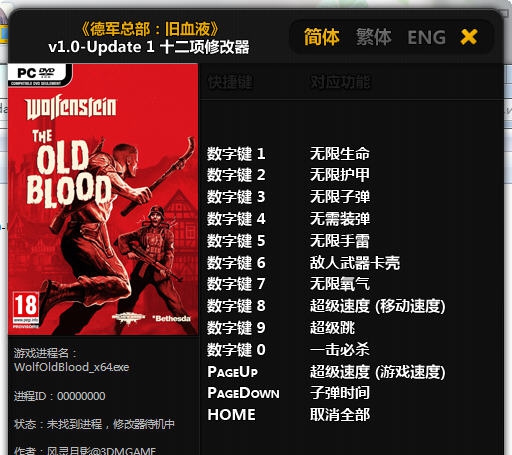 德军总部旧血脉升级档十二项修改器 v3.4 德军总部旧血脉升级档十二项修改器 v3.4