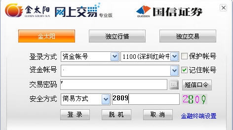 国信证券金太阳网上交易 v6.7 国信证券金太阳网上交易 v6.7