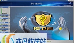 捍卫者主机监控与审计系统 v6.6 捍卫者主机监控与审计系统 v6.6