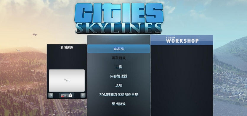 城市天际线汉化补丁 v5.8 城市天际线汉化补丁 v5.8