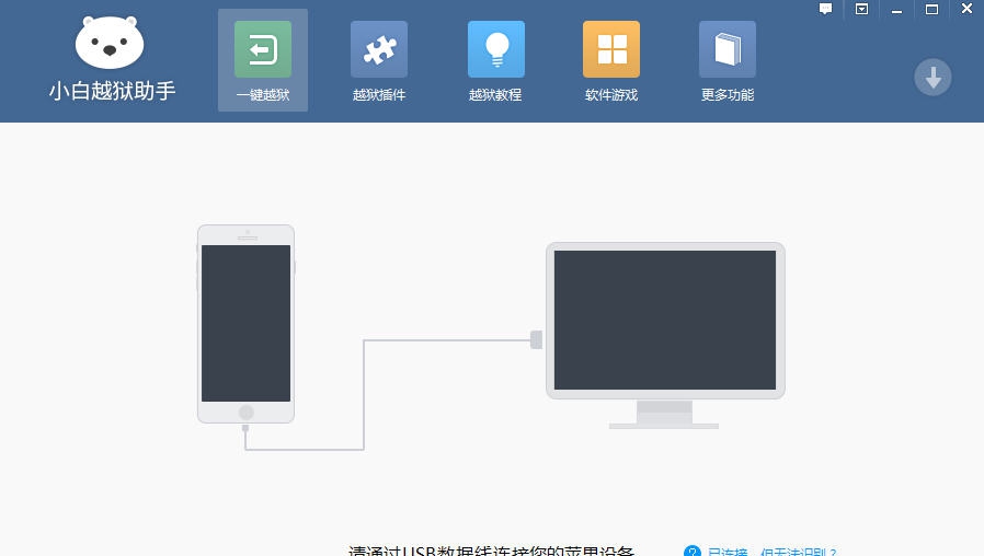 小白越狱助手 v1.0.1.7 小白越狱助手 v1.0.1.7