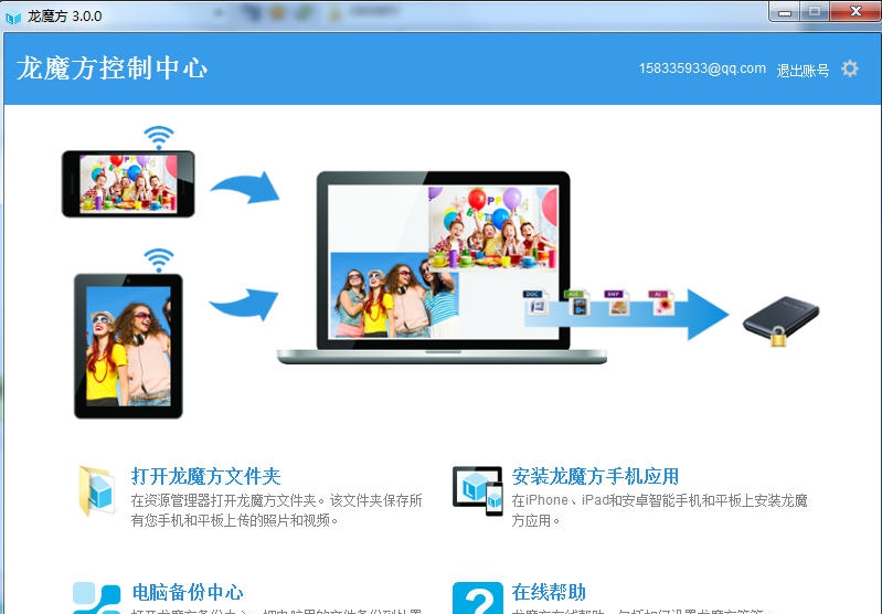 龙魔方 v3.0.4 龙魔方 v3.0.4