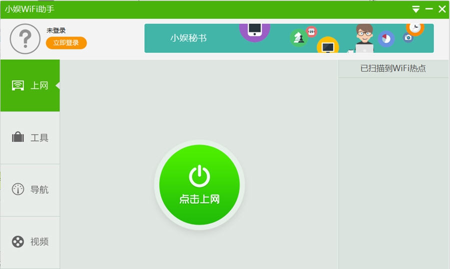 小娱wifi助手 v1.4.331 小娱wifi助手 v1.4.331