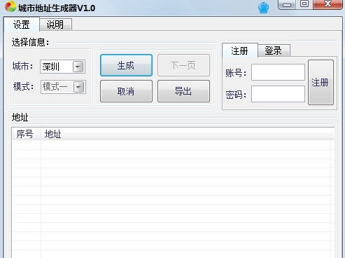 城市地址生成器 v1.10 城市地址生成器 v1.10