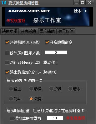 嘉乐流星蝴蝶剑辅助 v2.5 嘉乐流星蝴蝶剑辅助 v2.5