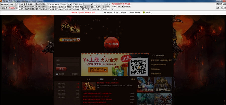 烈焰辅助百家 v2.649