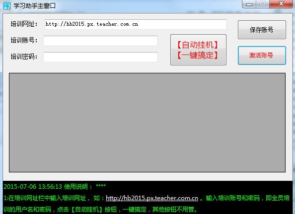 2015年河北省教师全员培训学习助手 v20151114 2015年河北省教师全员培训学习助手 v20151114