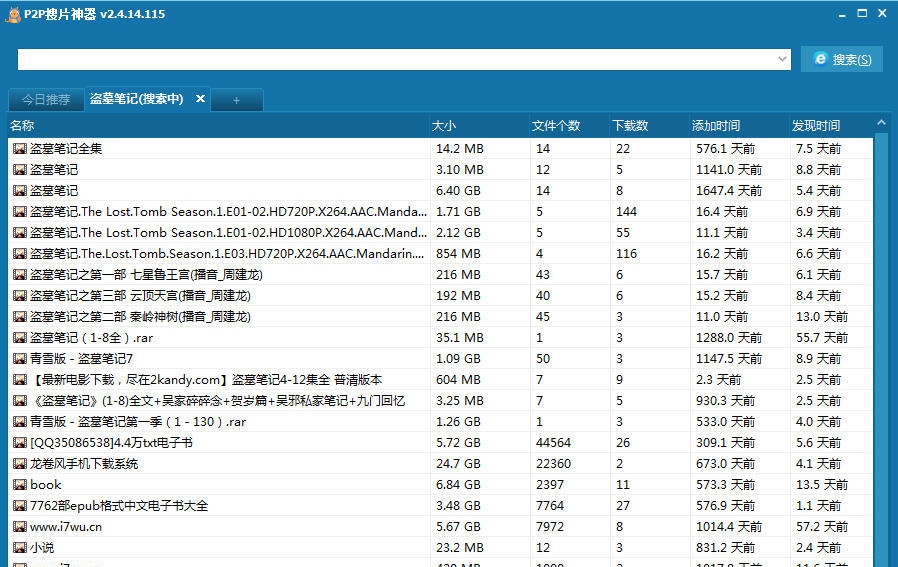 P2P搜片神器 v3.6.16.163 P2P搜片神器 v3.6.16.163