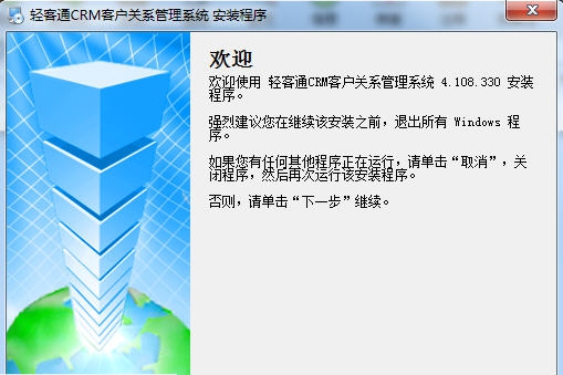 轻客通CRM客户关系管理系统 v2.107