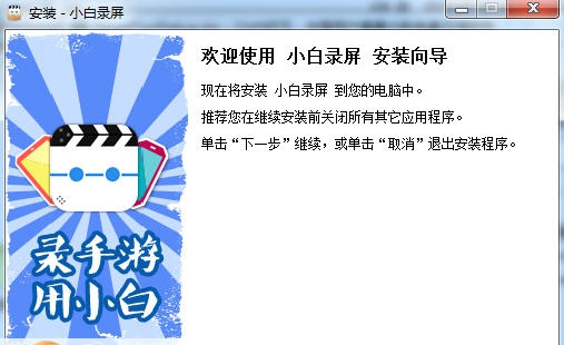 小白录屏 v2.3.8 小白录屏 v2.3.8