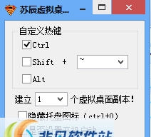 苏辰虚拟桌面 v1.4 苏辰虚拟桌面 v1.4