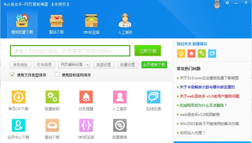 web狙击手 v3.1.11