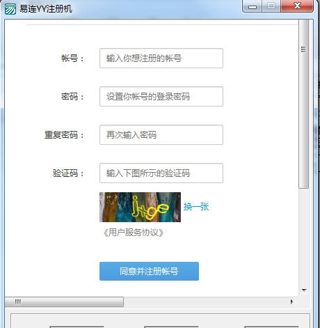 小胖YY注册机 v1.5 小胖YY注册机 v1.5