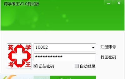药学考王 v1.5 药学考王 v1.5