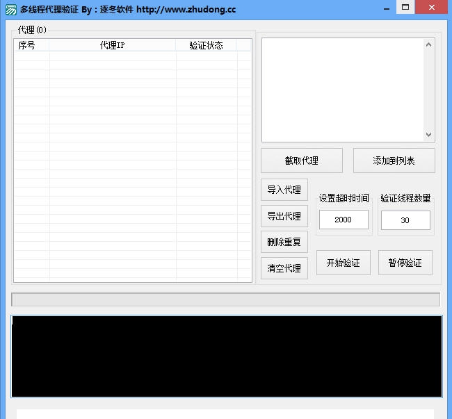 逐冬多线程代理验证工具 v1.06