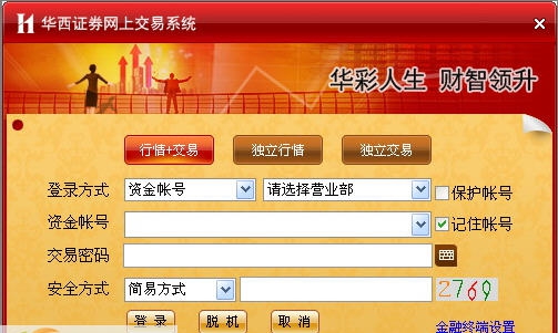 华西证券华彩人生1点通 v7.6 华西证券华彩人生1点通 v7.6