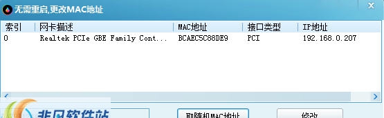 随机修改mac地址软件 v1.6