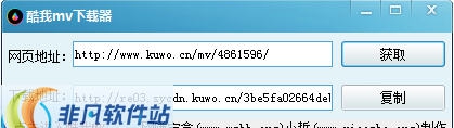 酷我mv下载工具 v1.5 酷我mv下载工具 v1.5
